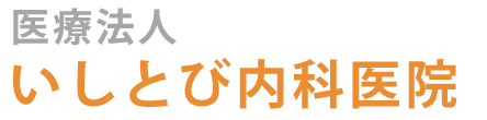 いしとび内科医院 (出雲市大社町北荒木 | 出雲大社前駅)