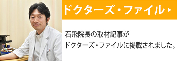 ドクターズファイル